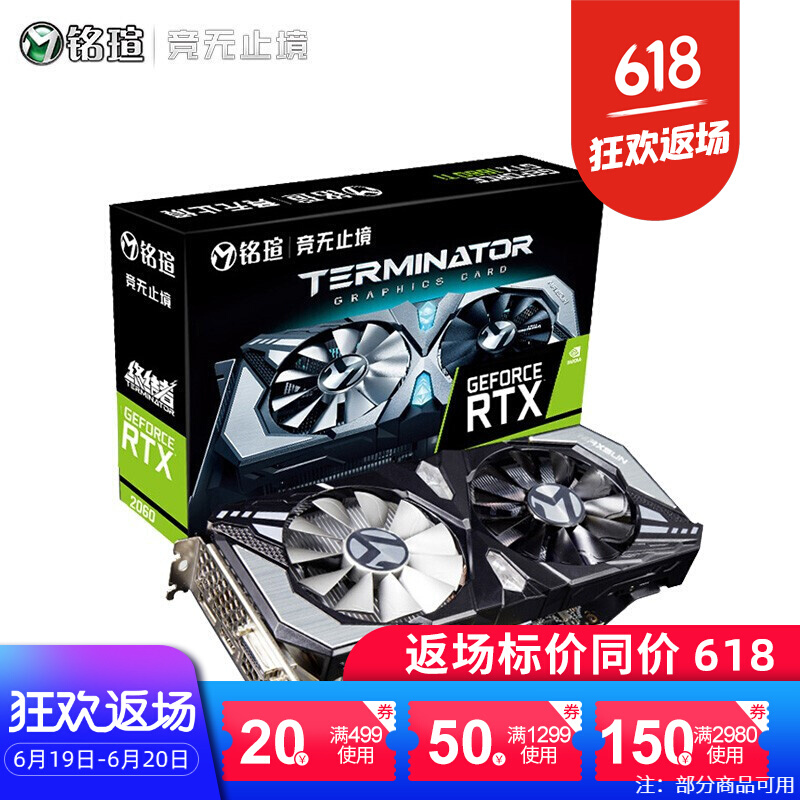 铭瑄（MAXSUN）RTX 2060/2060 Super 电脑游戏显卡RTX 2060 Super 终结