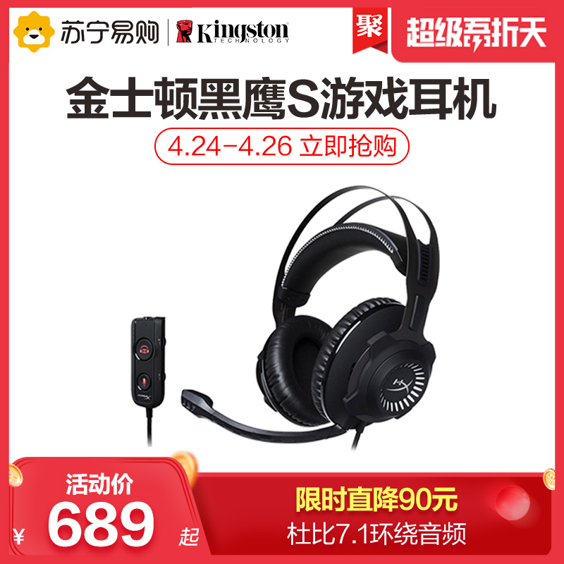 金士顿HyperX Cloud Revolver S黑鹰7.1进化版头戴式专业电竞耳机- 返利网