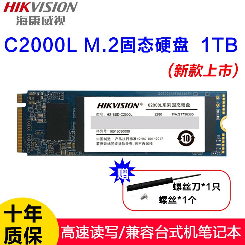 超级新品海康威视(HIKVISION) C2000L 1TB (1024GB) SSD固态硬盘，M.2