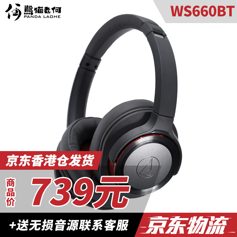 铁三角（Audio-technica） ATH-WS660BT无线蓝牙头戴耳机重低音摇滚三玖 