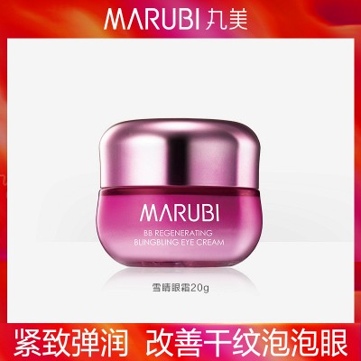 超级新品 marubi丸美眼霜 白色之恋纯白淡黑眼霜20g 提拉紧致淡化去