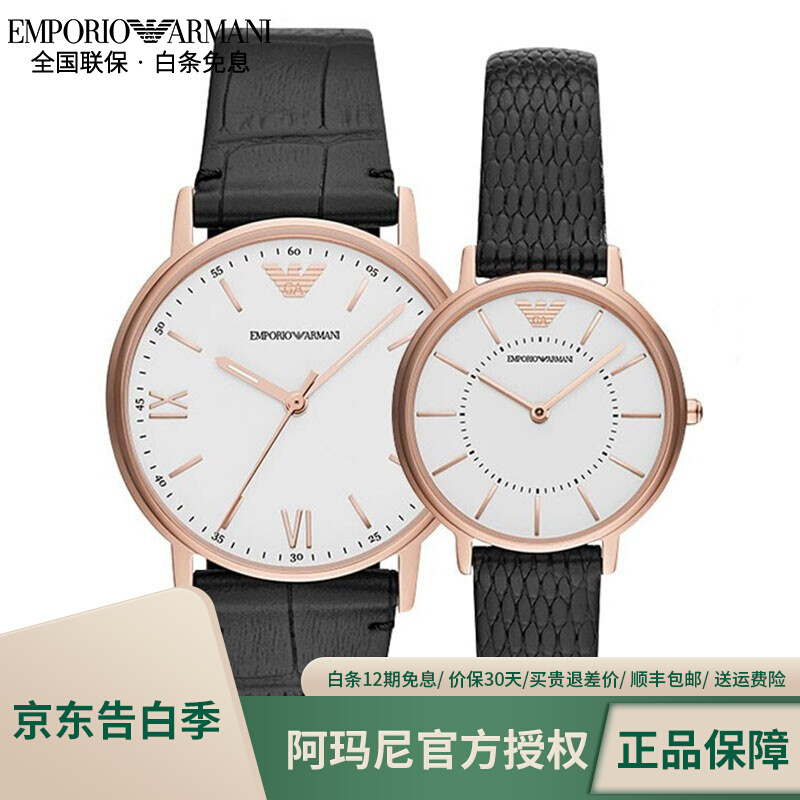 阿玛尼（Emporio Armani)情侣手表卡帕KAPPA系列一对白色表盘石英男女表