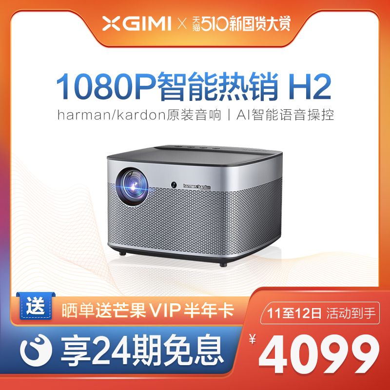 极米h2投影仪家用手机投影电视高清1080p智能小型投影机3d大屏家庭