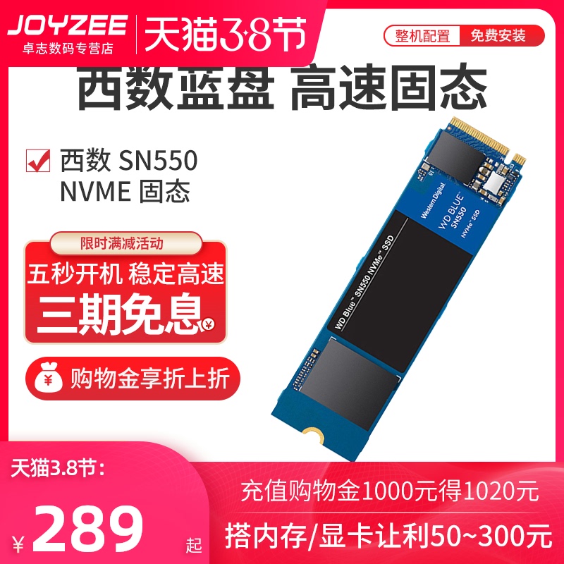 WD/西部数据蓝盘SN550 250/500G NVME 1T M.2台式机西数固态硬盘- 返利网