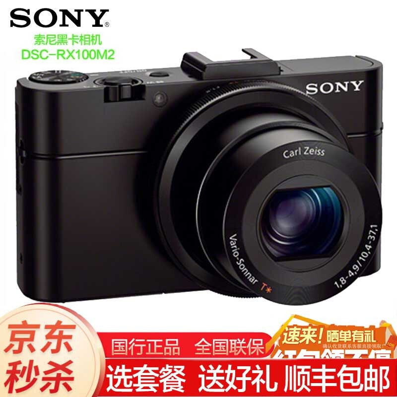 索尼(SONY)DSC-RX100/RX100M6/M5/M4/M3/M7系列相机黑卡相机RX100 M2(带