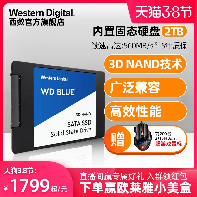 WD西部数据固态硬盘2t WDS200T2B0A笔记本SSD 2tb电脑台式机sata接口