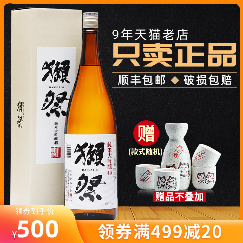 日本清酒獭祭45日本原装进口洋酒獭祭纯米大吟酿50清酒1.8L日本酒- 返利网