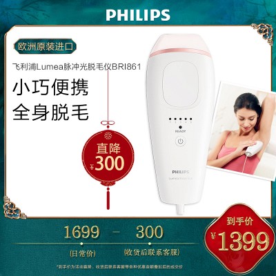 飞利浦（PHILIPS）激光脱毛仪脉冲光脱毛仪女士专用腋毛除毛器Lumea光子