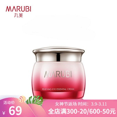 丸美(marubi)丸美眼部舒悦精华霜25g 眼霜 滋润眼周舒缓修护眼部护理