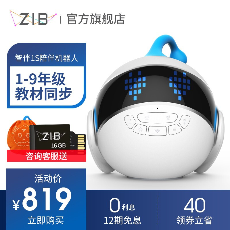 智伴（ZIB） 官方旗舰店1S智能机器人早教学习机儿童玩具陪伴教育陪伴