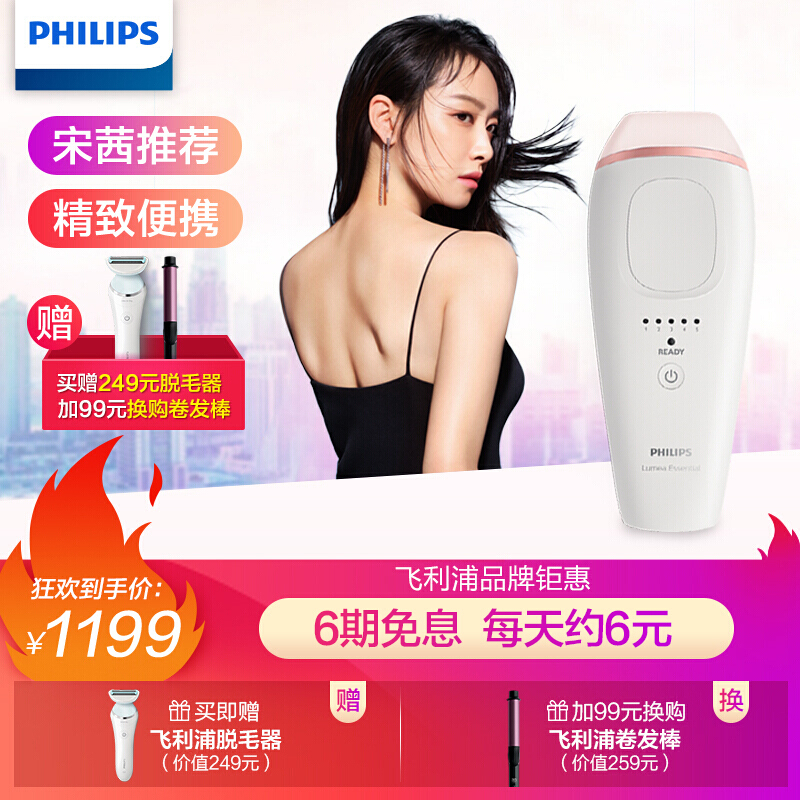 飞利浦（PHILIPS）脱毛仪剃毛器刮毛器脱毛机脉冲光Lumea脱毛器BRI861