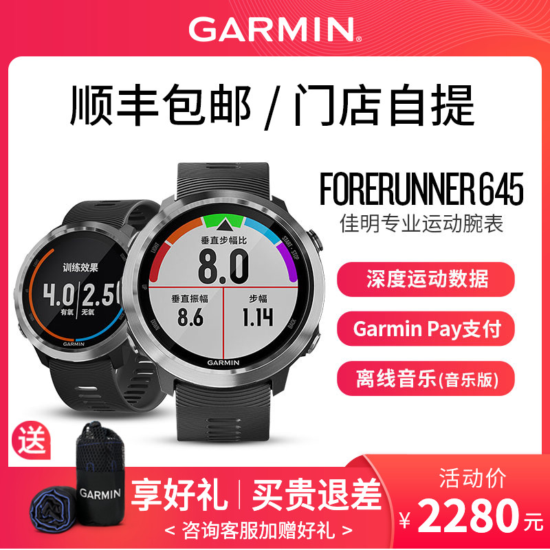 Garmin645户外跑步智能音乐支付蓝牙血氧心率gps佳明运动手表旗舰- 返利网