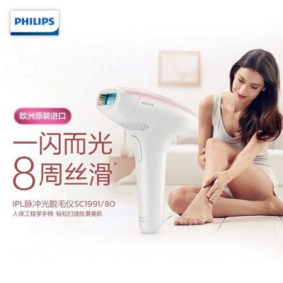 飞利浦（PHILIPS）激光脱毛仪脉冲光脱毛仪女士专用腋毛除毛器Lumea光子