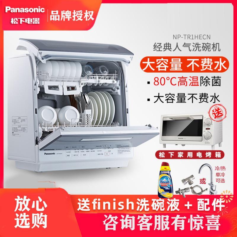 超级新品松下(Panasonic)NP-TR1HECN洗碗机家用全自动烘干台式洗碗机