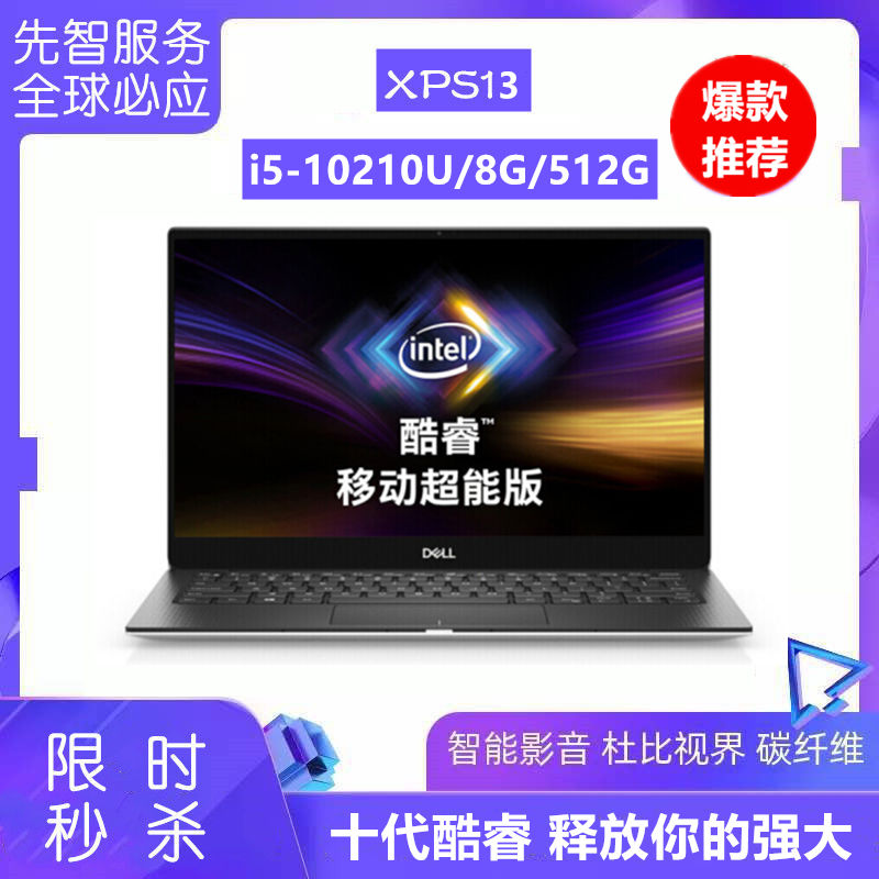 戴尔(Dell)XPS13-7390 13.3英寸酷睿i5超轻薄高端商务笔记本电脑- 返利网