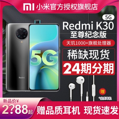 小米Redmi红米K30 至尊纪念版5G手机薄荷绿全网通(6+128G) - 返利网