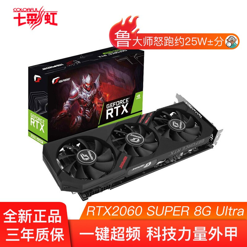 七彩虹Colorful RTX 2060 SUPER 战斧/Ultra/火神电脑独立游戏显卡RTX2060 Super Ultra 一键超频送DDR4  2400 16G内存条- 返利网