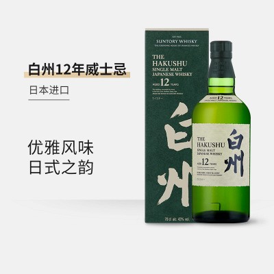 日本白州单一麦芽威士忌 suntory hakushu 白州12年