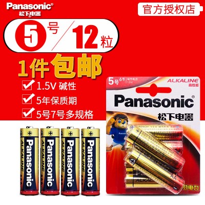 超级新品 panasonic 松下lr44纽扣碱性电池 适用a76 ag13 l1154电子表