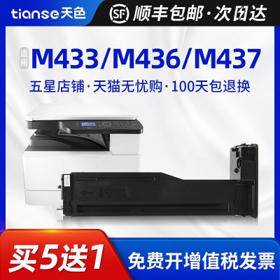 惠普m433a硒鼓hp laserjet pro m433n m436a m436dn m436nda打印機