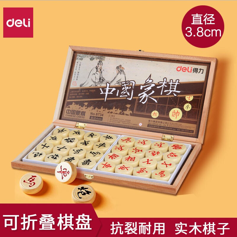 中国象棋 得力DELI 9568 Wooden 5.0 cm Chinese Chess 