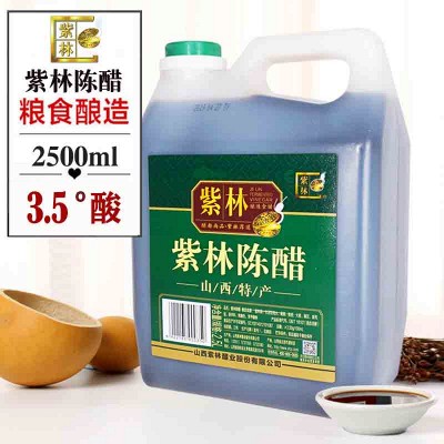 山西紫林陳醋3.5度酸2.5l餃子涼拌調味醋釀造食醋2500ml 5斤裝