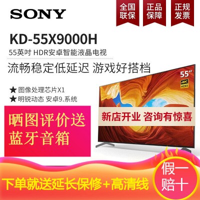 索尼(sony)kd-55x9000h 55英寸 4k hdr 安卓智能液晶電視黑色 2020年